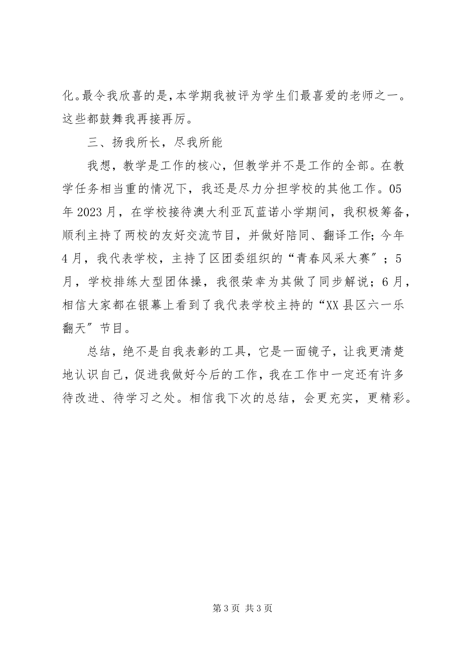 2023年优秀教师申报材料16.docx_第3页