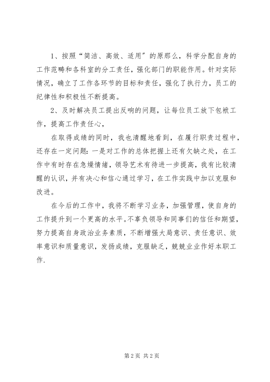 2023年公司领导副手个人工作总结.docx_第2页