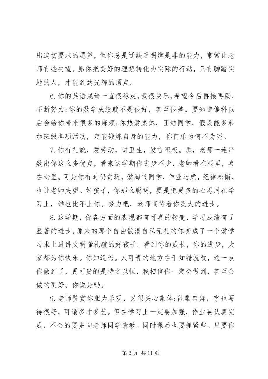 2023年家长对四级孩子评语.docx_第2页