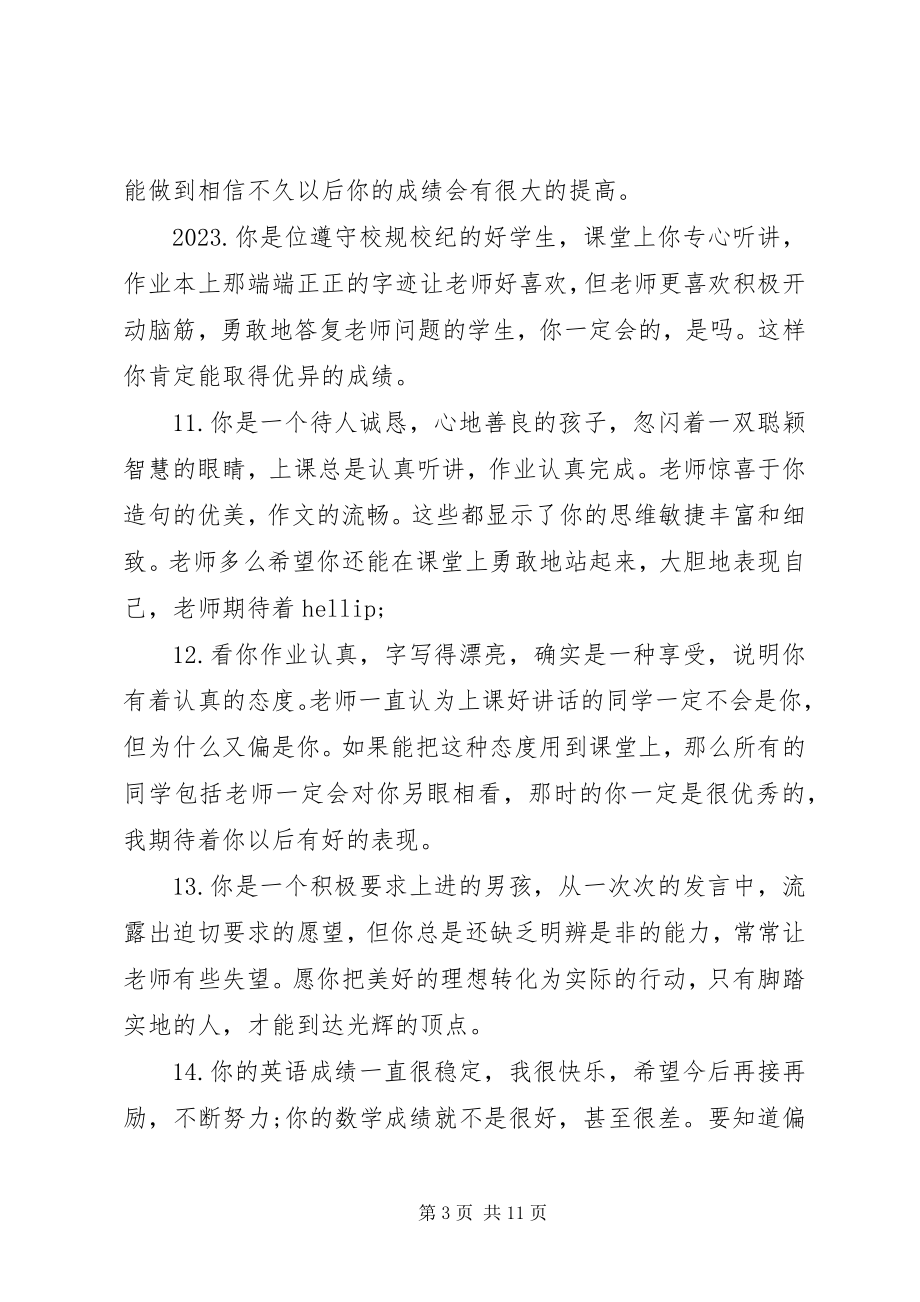 2023年家长对四级孩子评语.docx_第3页