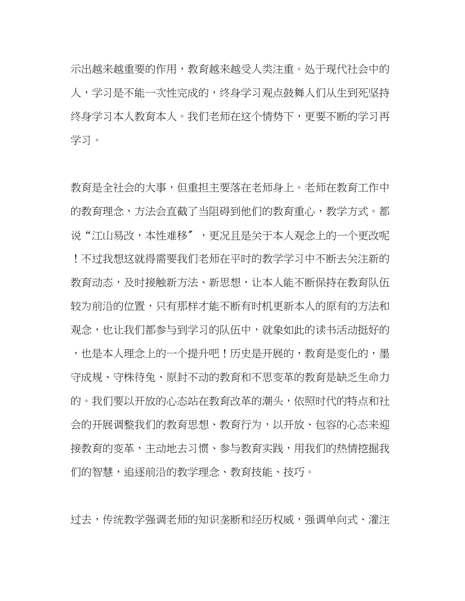 2023年教师个人计划总结《中国教师最需要的新理念》读书心得.docx_第2页