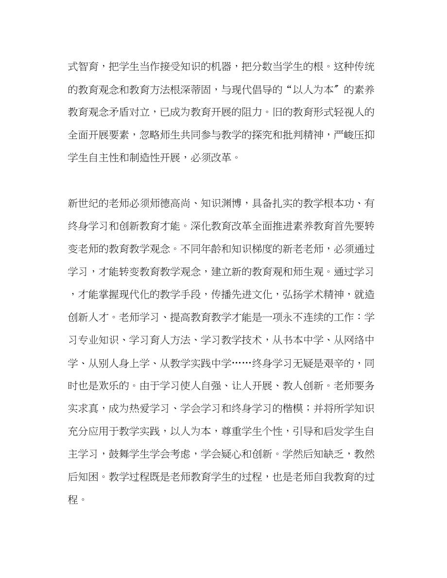 2023年教师个人计划总结《中国教师最需要的新理念》读书心得.docx_第3页