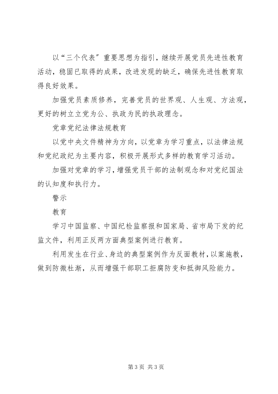 2023年烟草局反腐倡廉宣传教育计划新编.docx_第3页