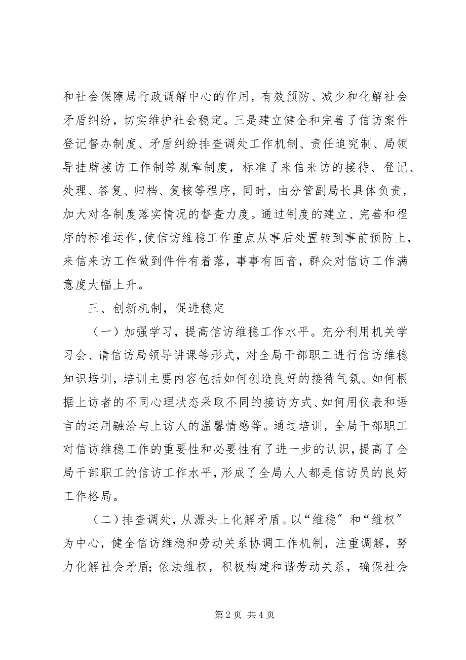 2023年人力资源和社会保障局维稳工作汇报.docx_第2页