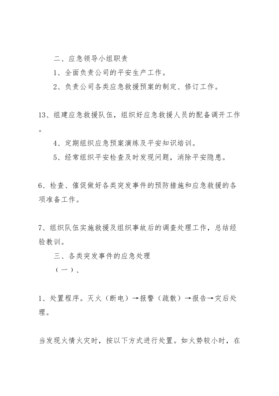 2023年公司突发事件应急处置预案范文大全2.doc_第2页