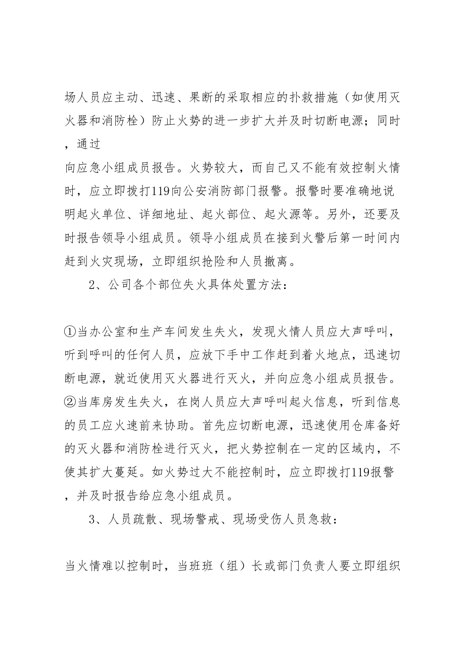 2023年公司突发事件应急处置预案范文大全2.doc_第3页