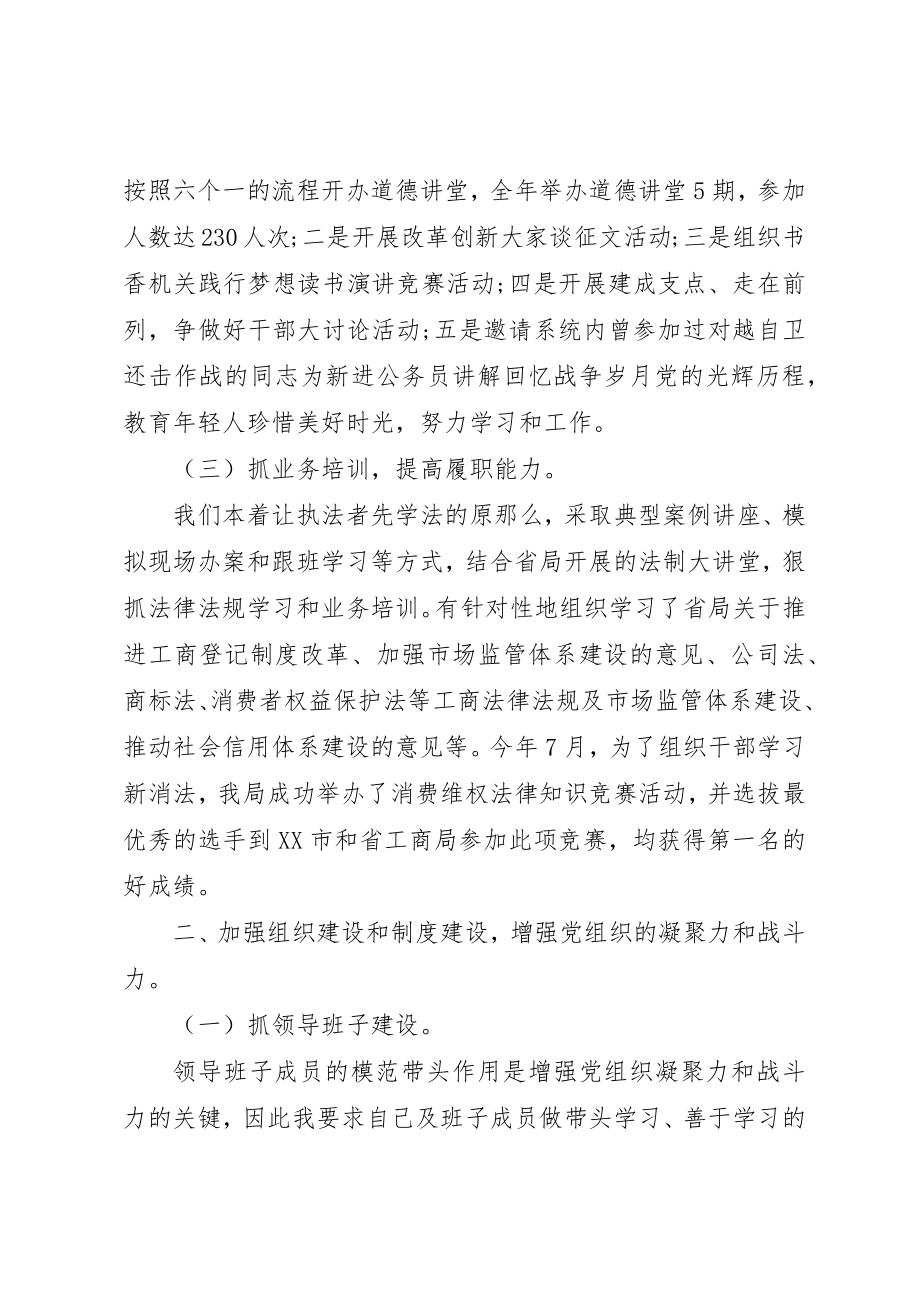 2023年党员个人党建工作总结.docx_第2页