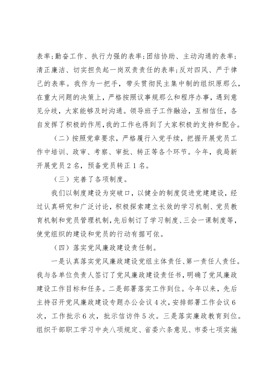 2023年党员个人党建工作总结.docx_第3页