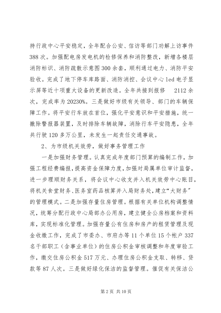 2023年事务管理局履职工作总结.docx_第2页