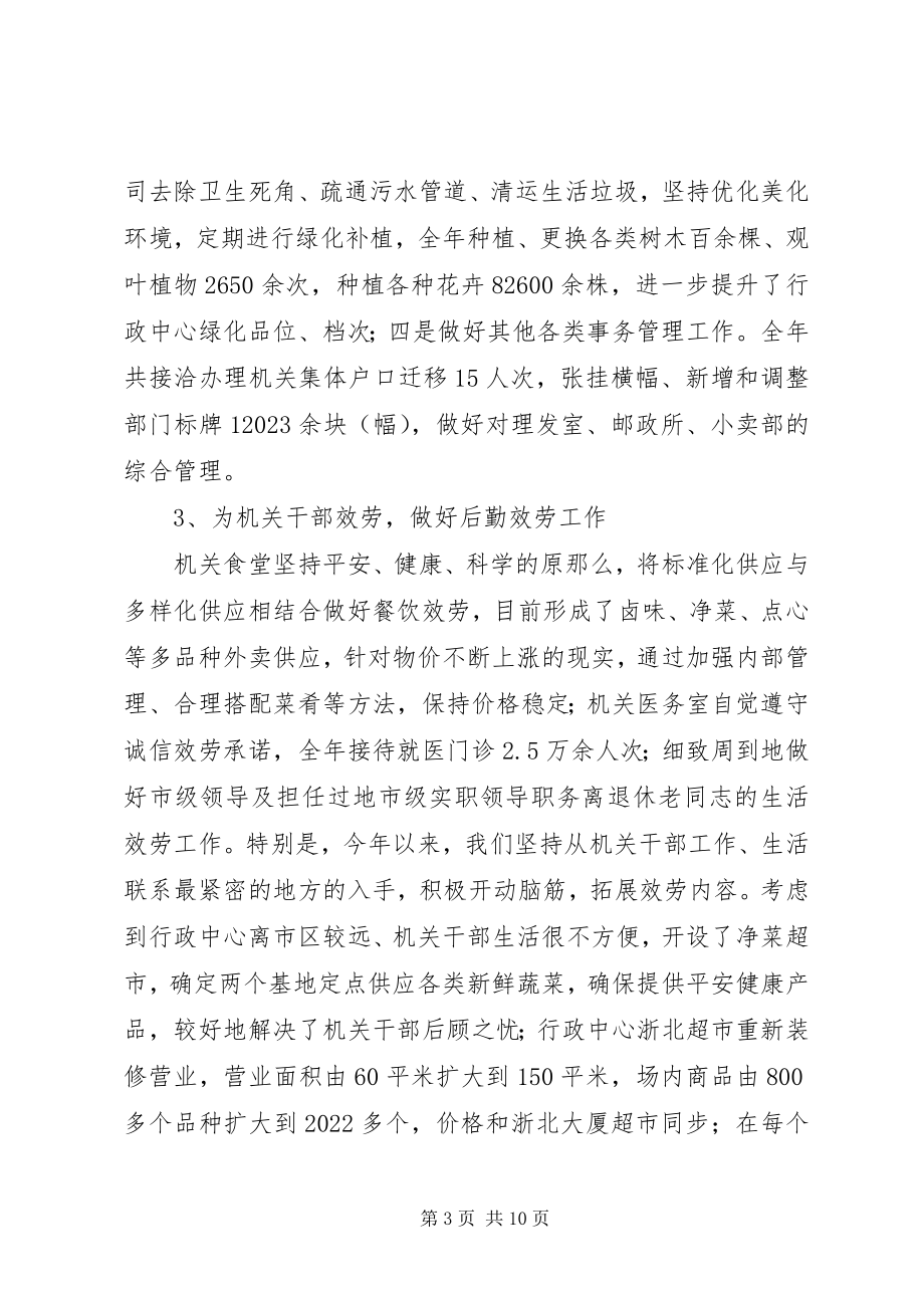 2023年事务管理局履职工作总结.docx_第3页