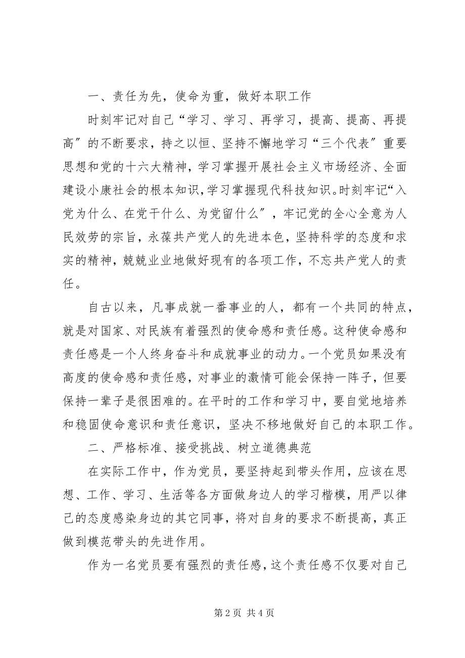 2023年参加共产党员保先活动心得体会新编.docx_第2页