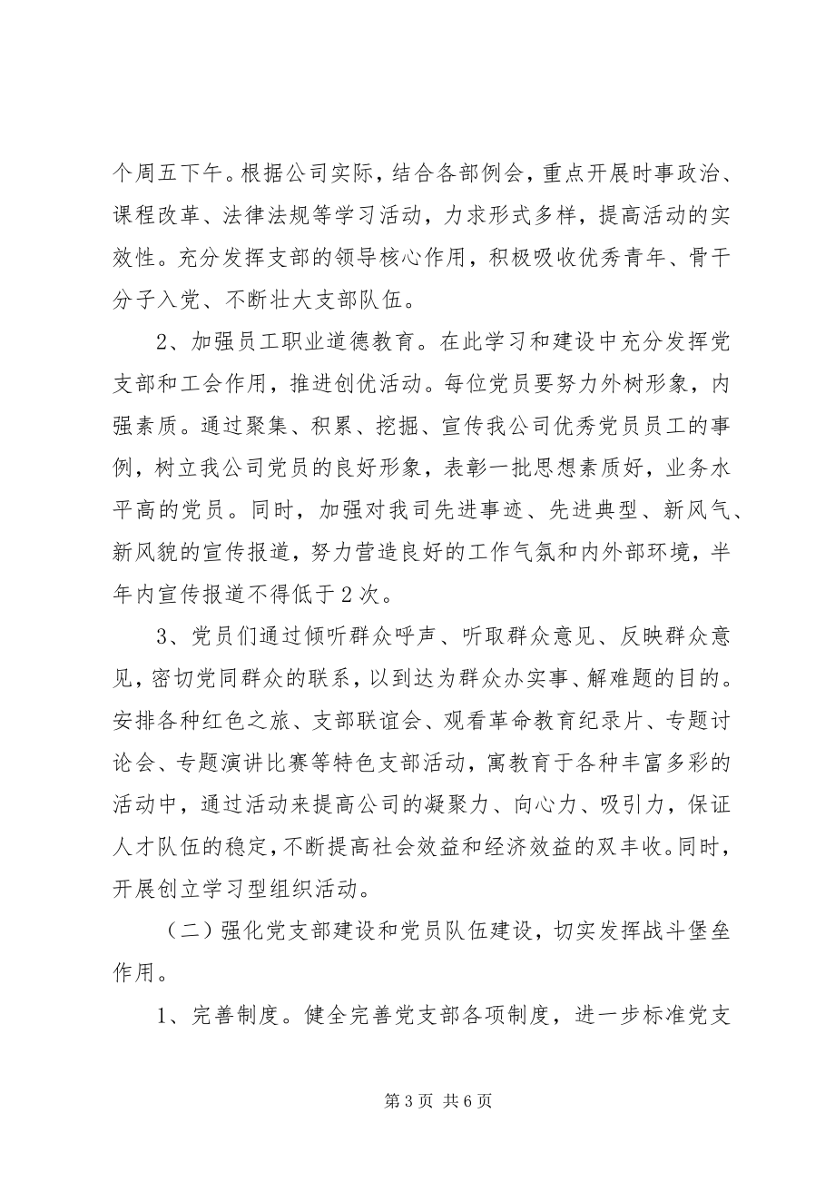 2023年党支部下半工作计划.docx_第3页