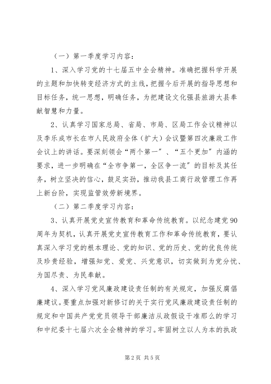 2023年工商系统党委小组理论学习计划.docx_第2页