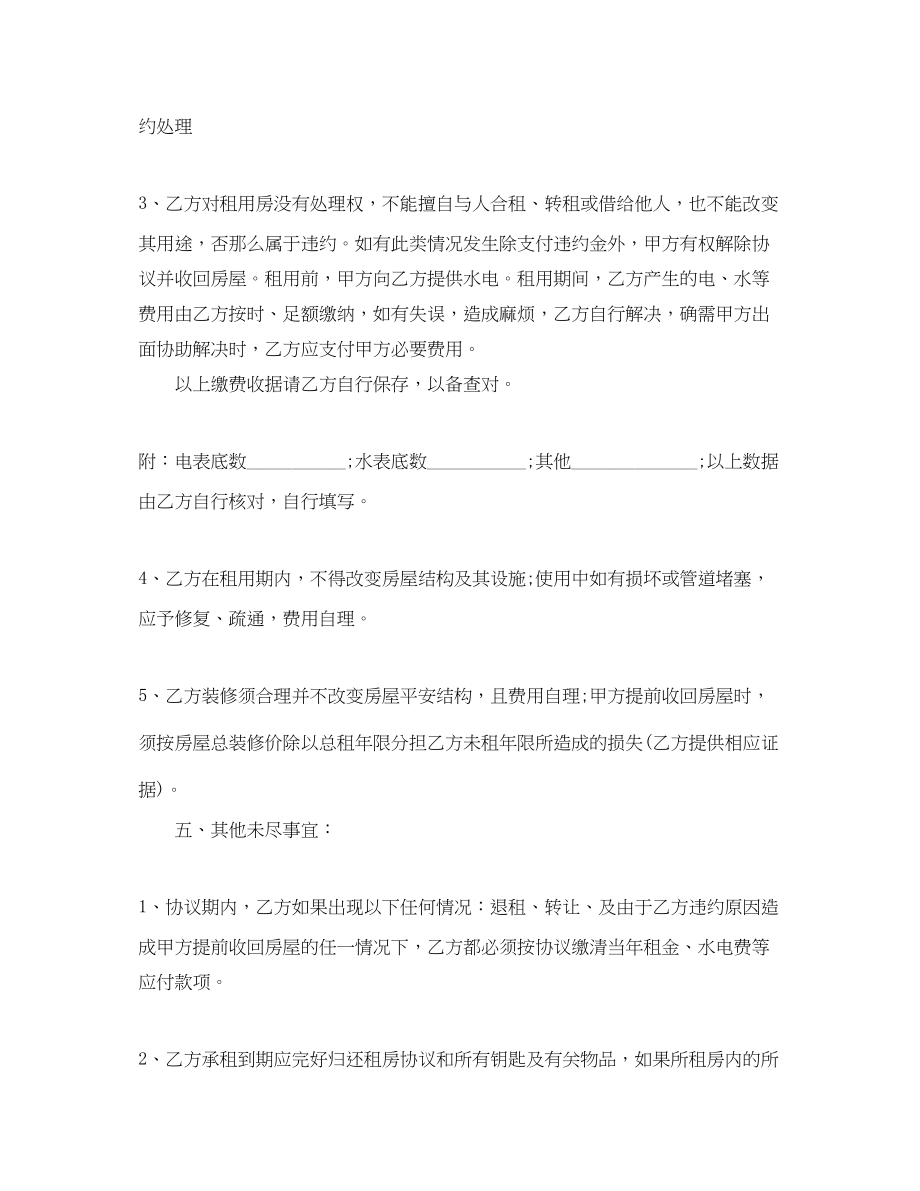 2023年齐全版租房协议书.docx_第2页