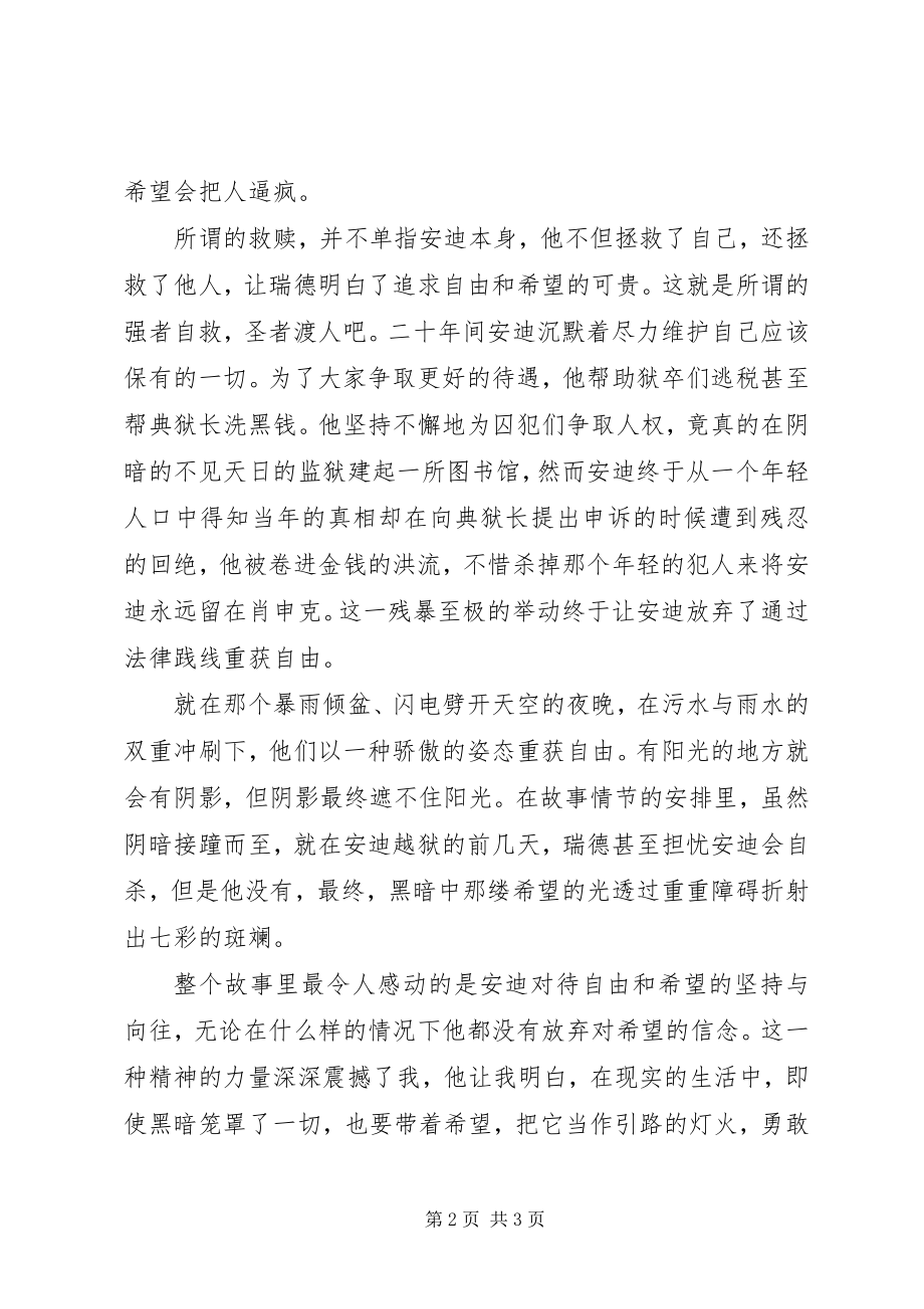 2023年读肖申克的救赎有感：灵与肉的双重救赎.docx_第2页