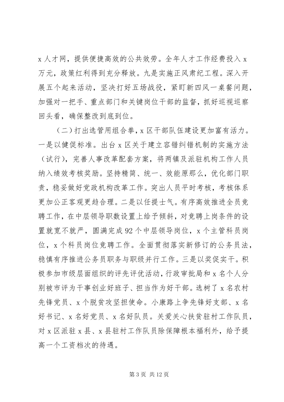 2023年区委上半年党建工作情况汇报和下半年工作打算.docx_第3页