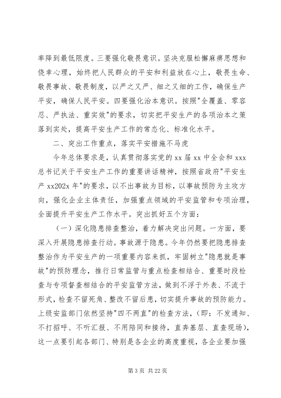 2023年乡镇领导消防安全会议致辞3篇.docx_第3页