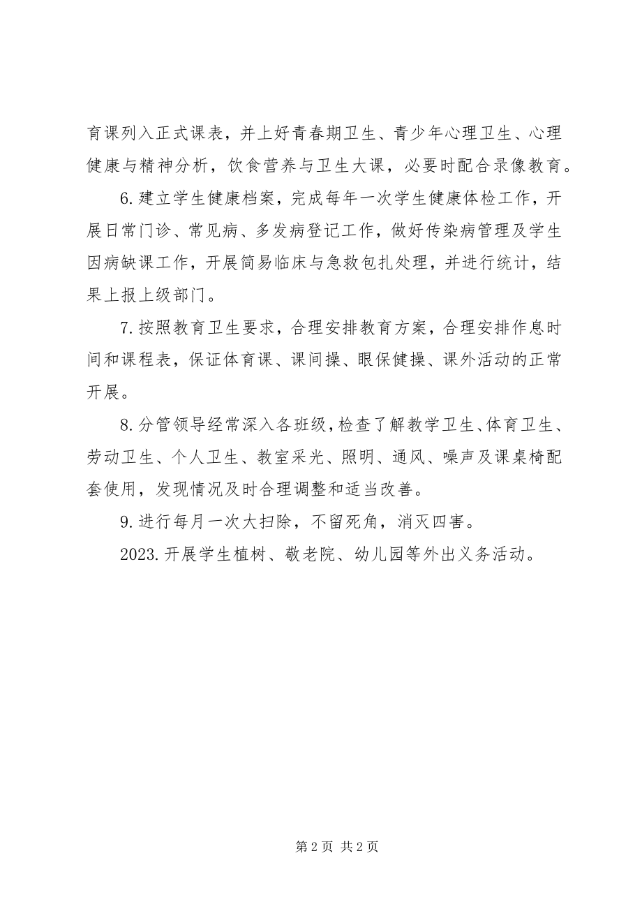 2023年学校爱国卫生年度计划.docx_第2页