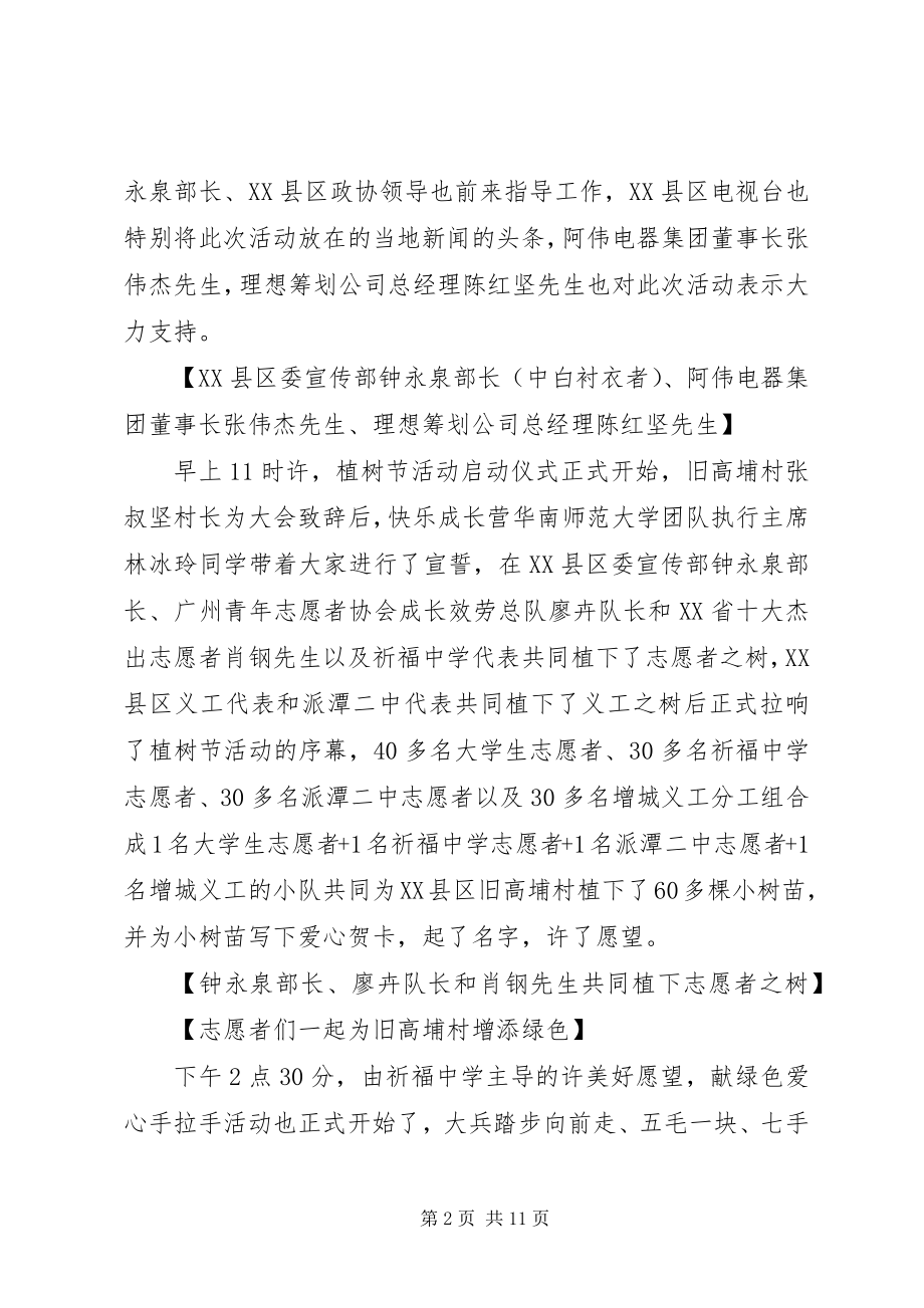 2023年种下一片希望收获一米阳光植树节活动工作总结.docx_第2页