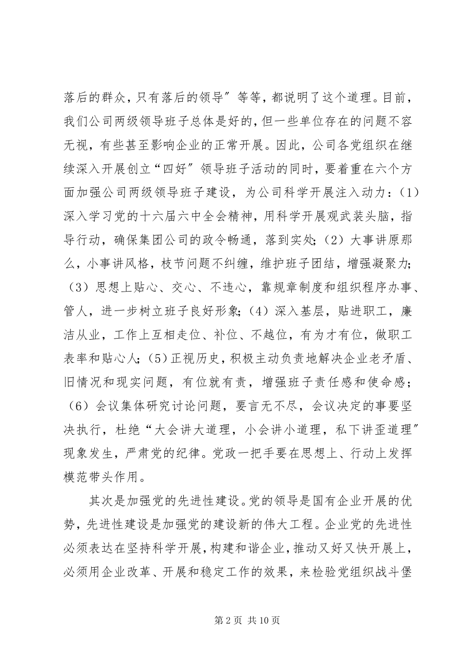 2023年公司书记在职工代表大会上的致辞.docx_第2页