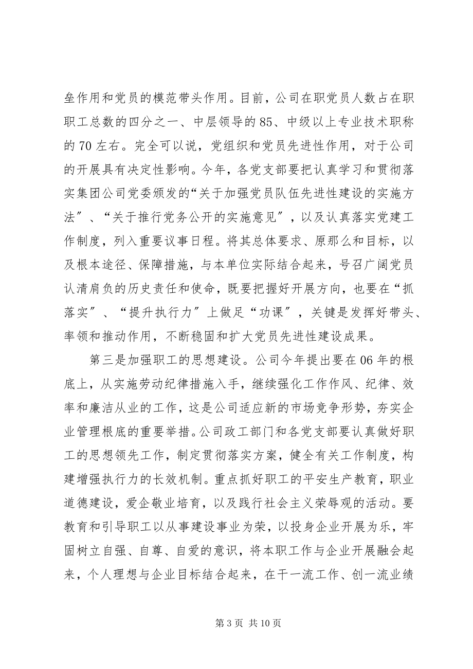 2023年公司书记在职工代表大会上的致辞.docx_第3页