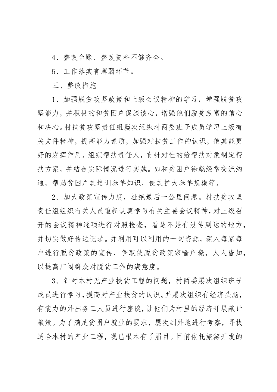 2023年村级党建引领脱贫攻坚两篇新编.docx_第2页