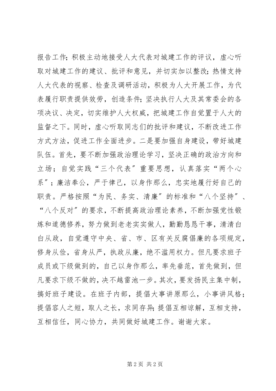 2023年人大述职评议意见反馈会建设局长表态讲话.docx_第2页