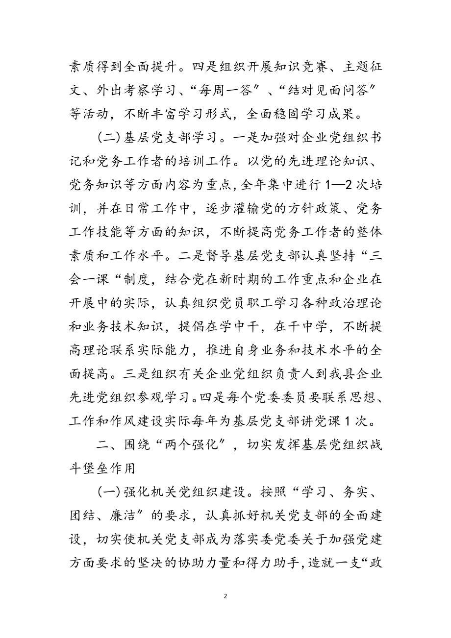 2023年工信委党委党建工作计划范文.doc_第2页