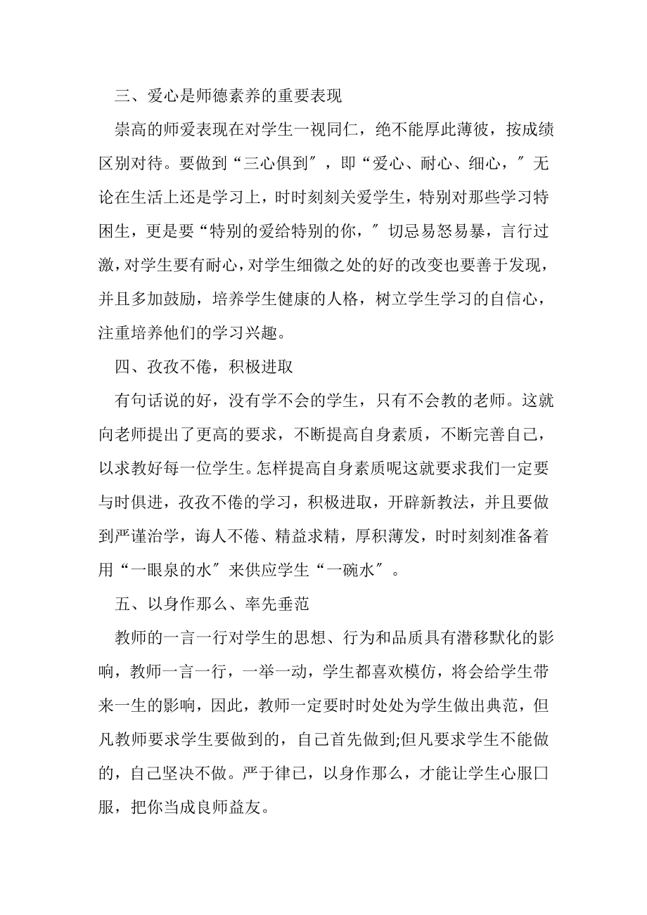 2023年师德师风楷模心得体会以及感受.doc_第2页