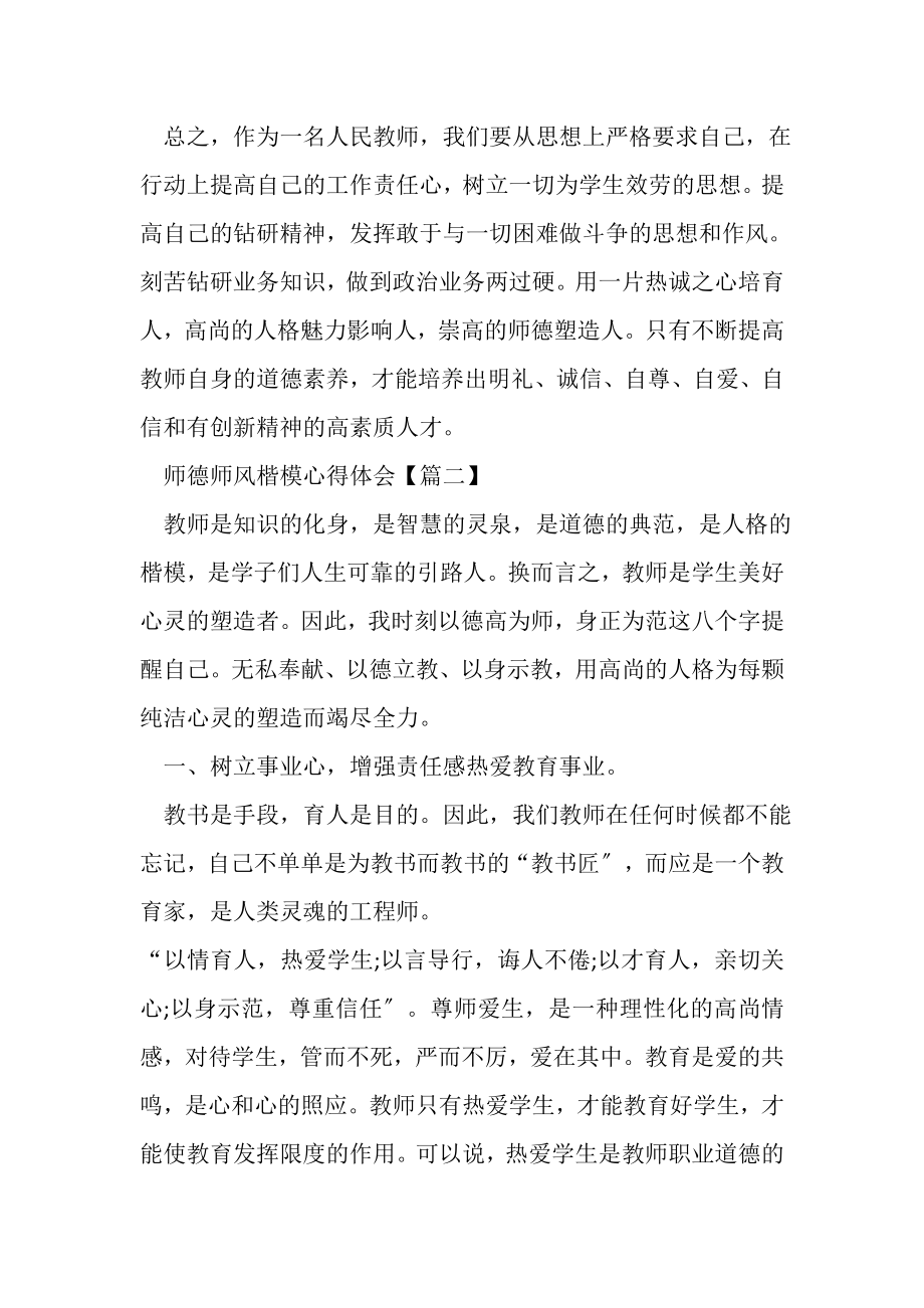 2023年师德师风楷模心得体会以及感受.doc_第3页