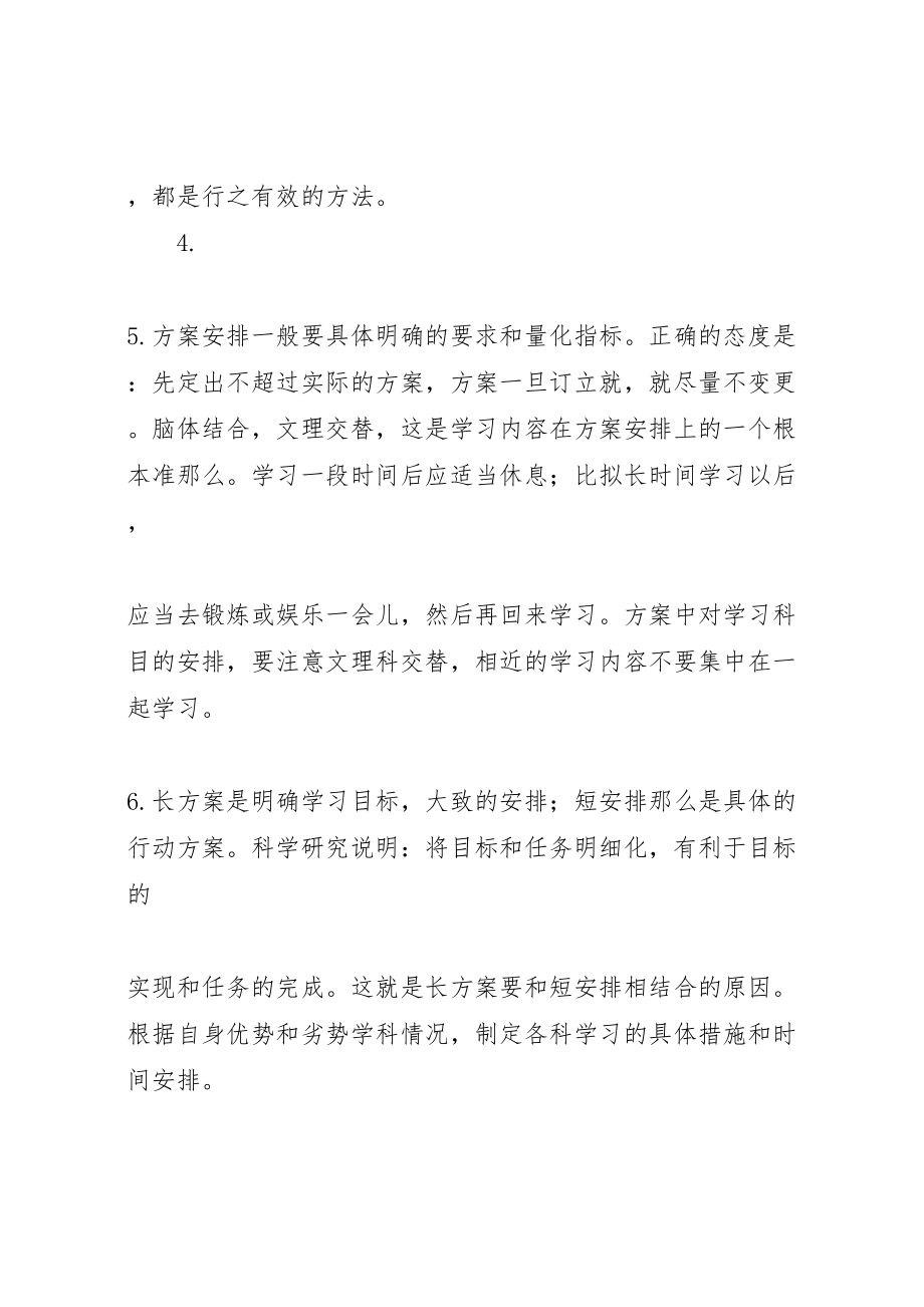 2023年制定学习计划的原则.doc_第2页