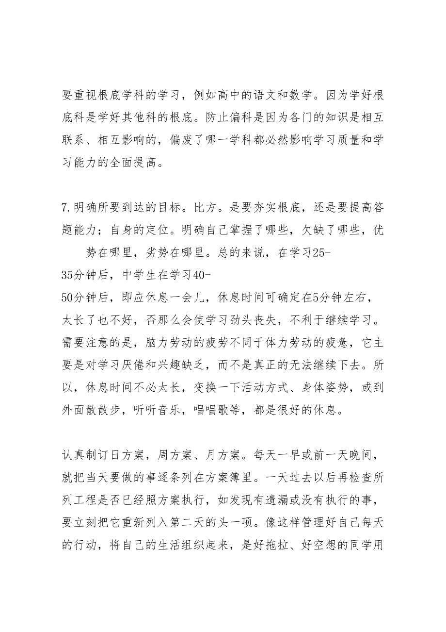 2023年制定学习计划的原则.doc_第3页