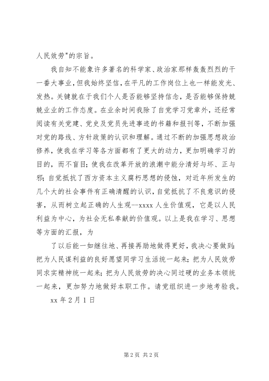 2023年5月思想汇报接受了党的教育.docx_第2页