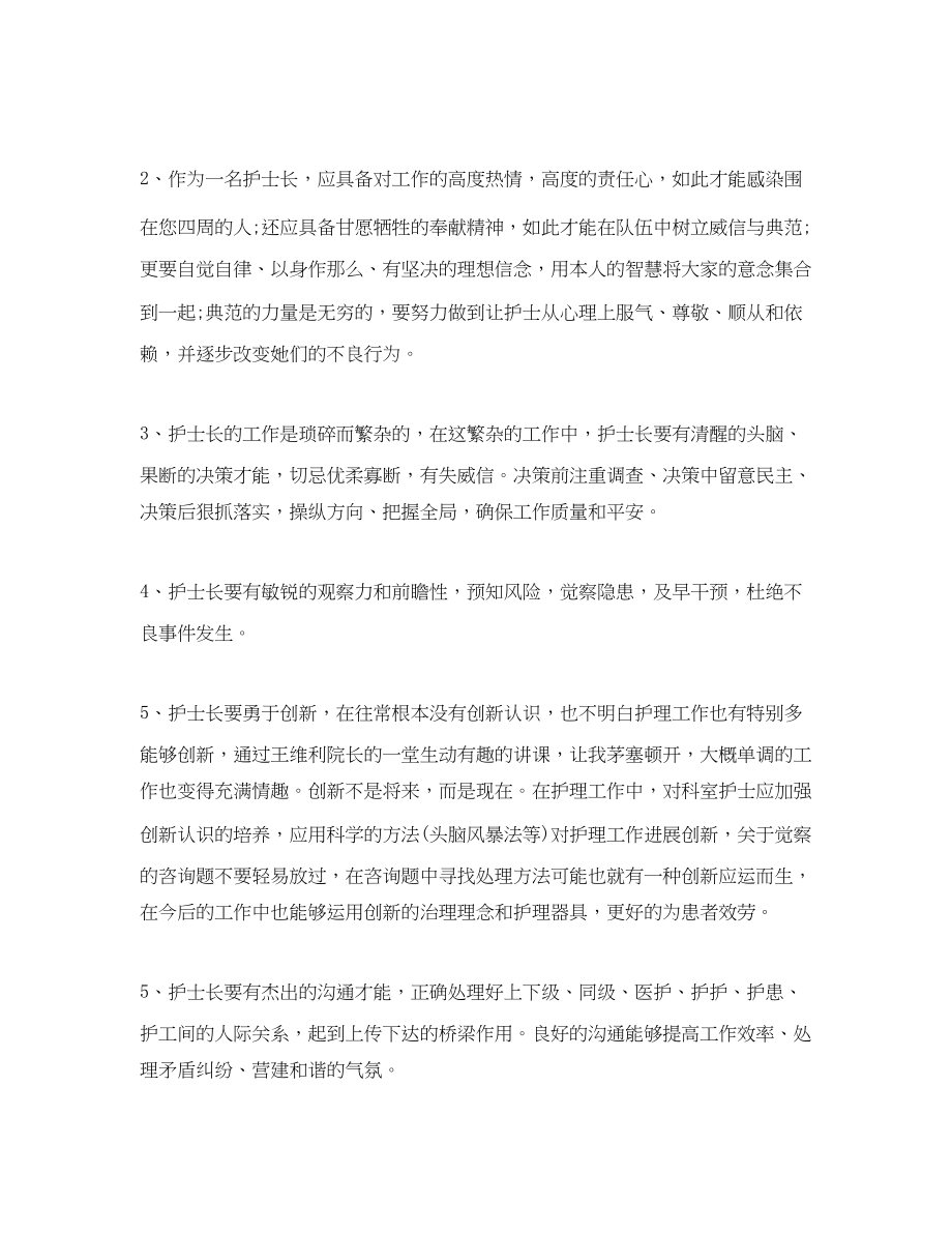 2023年护理管理学习心得体会范文（通用）.docx_第2页