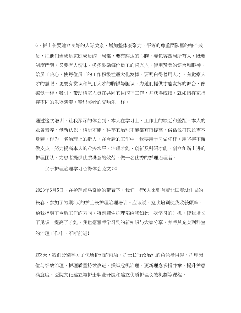 2023年护理管理学习心得体会范文（通用）.docx_第3页