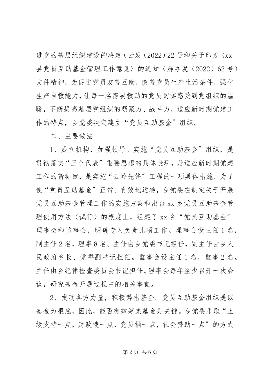 2023年推进基层党的建设思考.docx_第2页