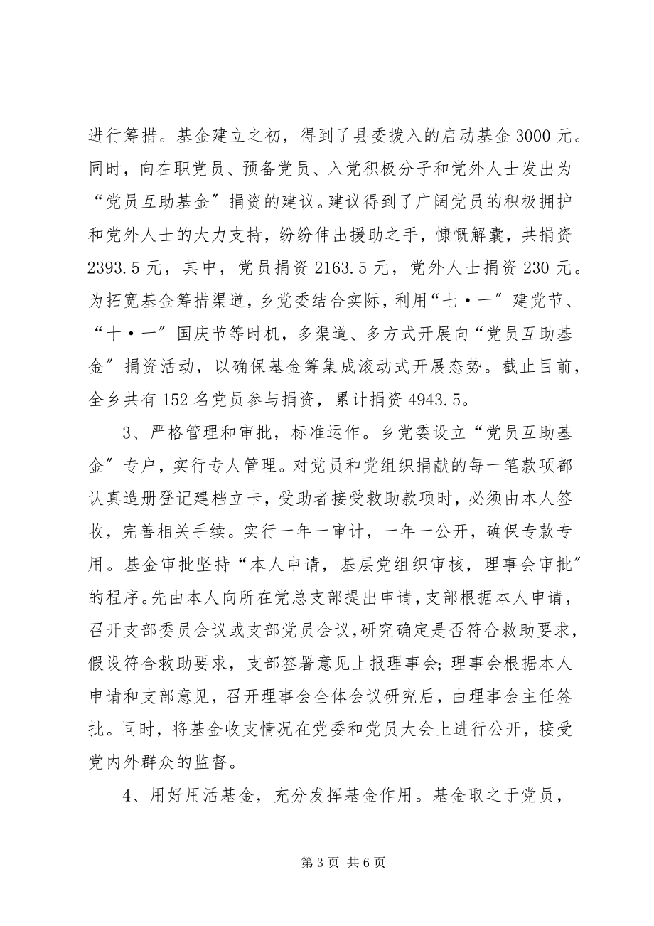 2023年推进基层党的建设思考.docx_第3页