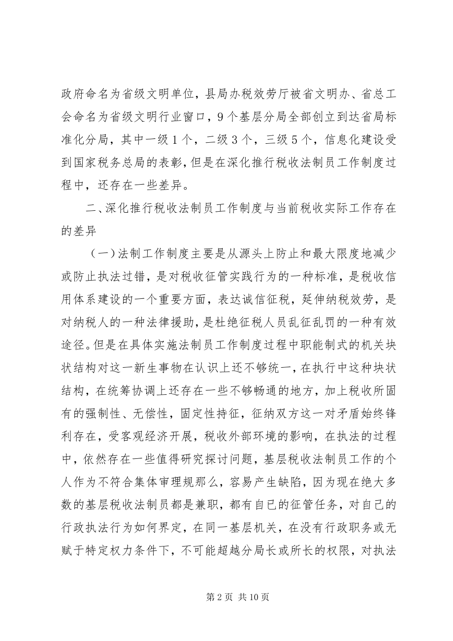 2023年做好县地税局的税收法制工作的建议与思考.docx_第2页