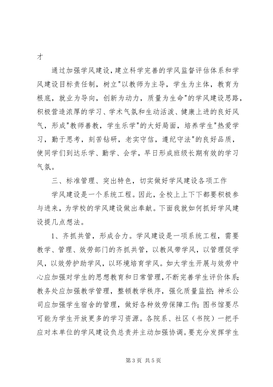 2023年校长在学风建设动员大会上的致辞.docx_第3页