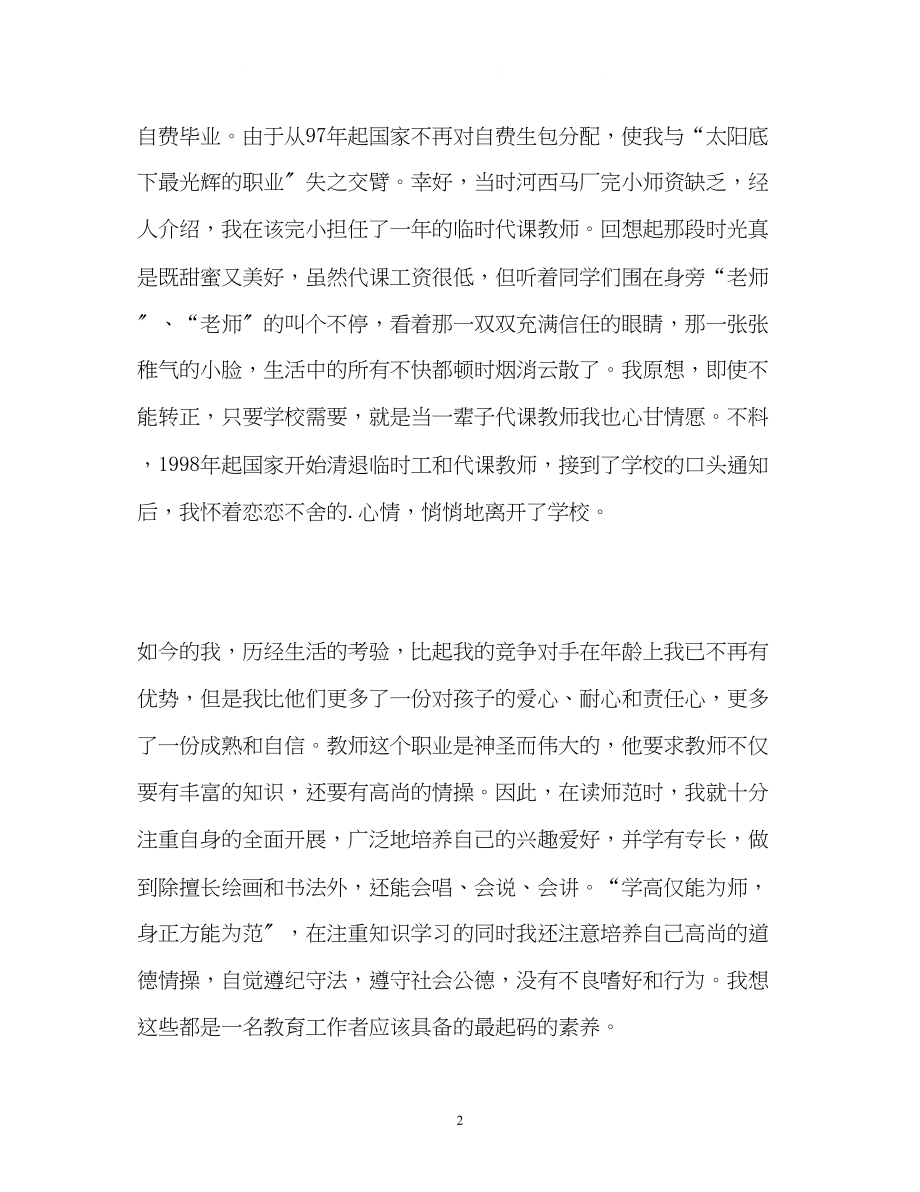 2023年美术师范生的自我介绍.docx_第2页