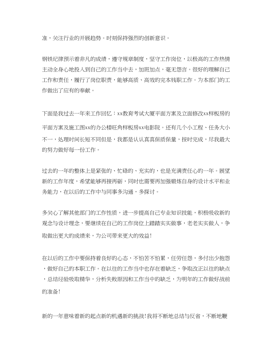 2023年设计师个人工作总结文本.docx_第2页