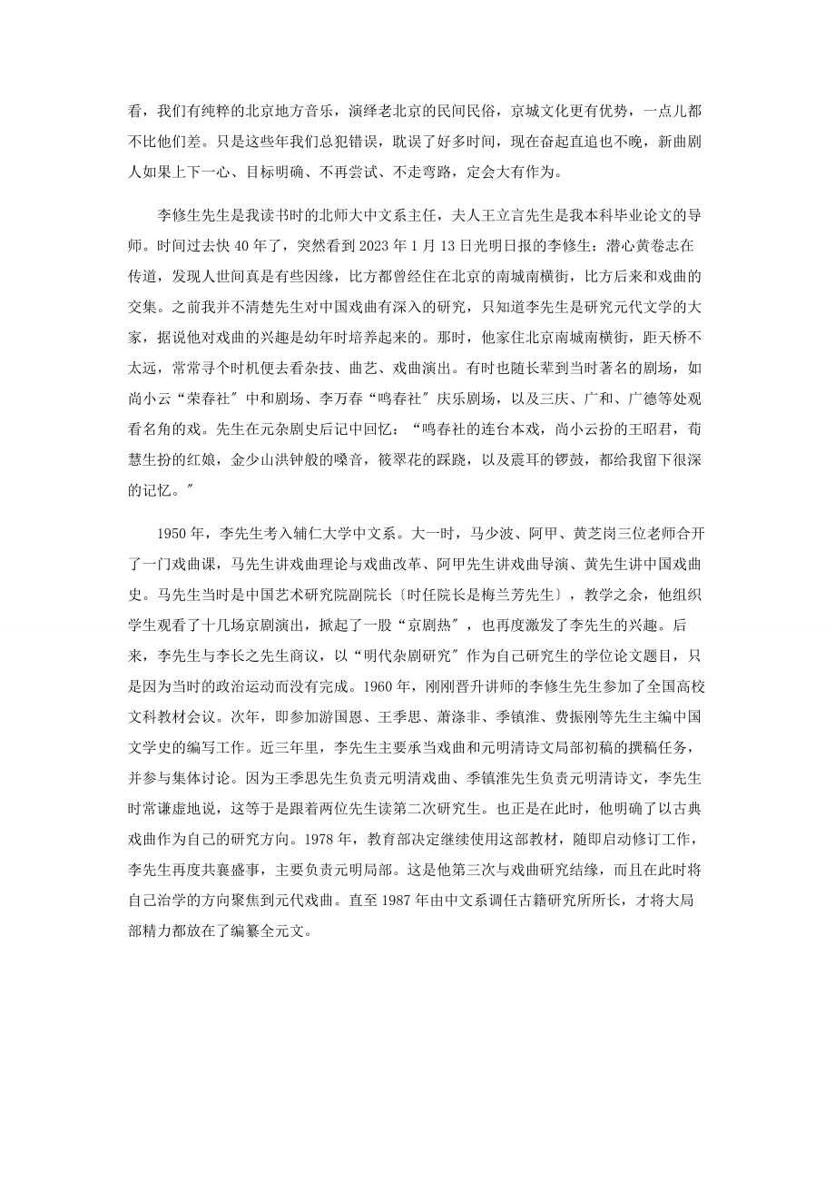 2023年老舍与北京曲剧“第一戏”.docx_第3页