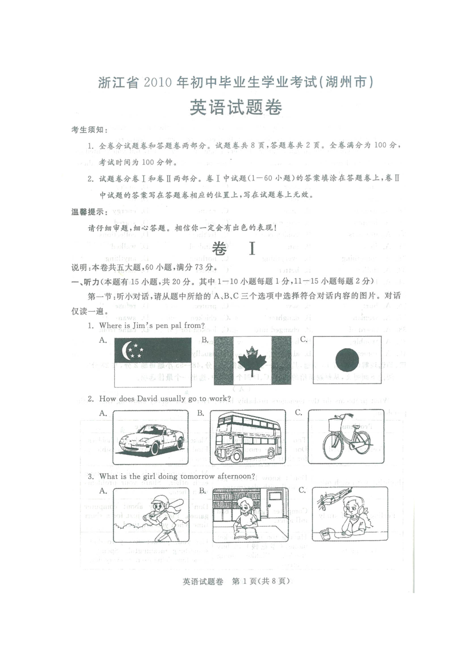 2023年浙江省湖州市中考英语试题（扫描版含答案）初中英语.docx_第1页