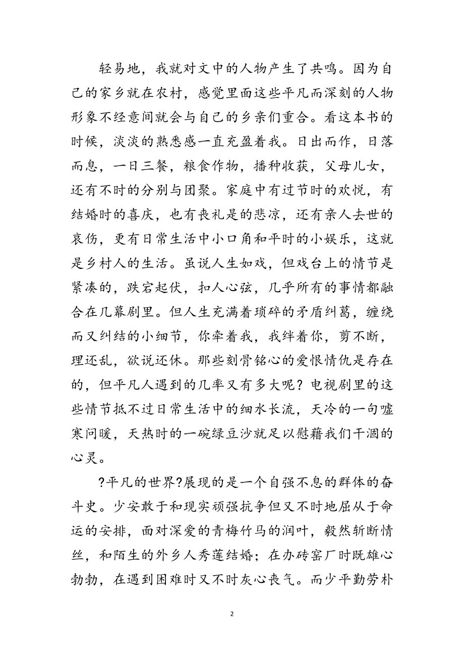 2023年读名著个人感想10则范文.doc_第2页