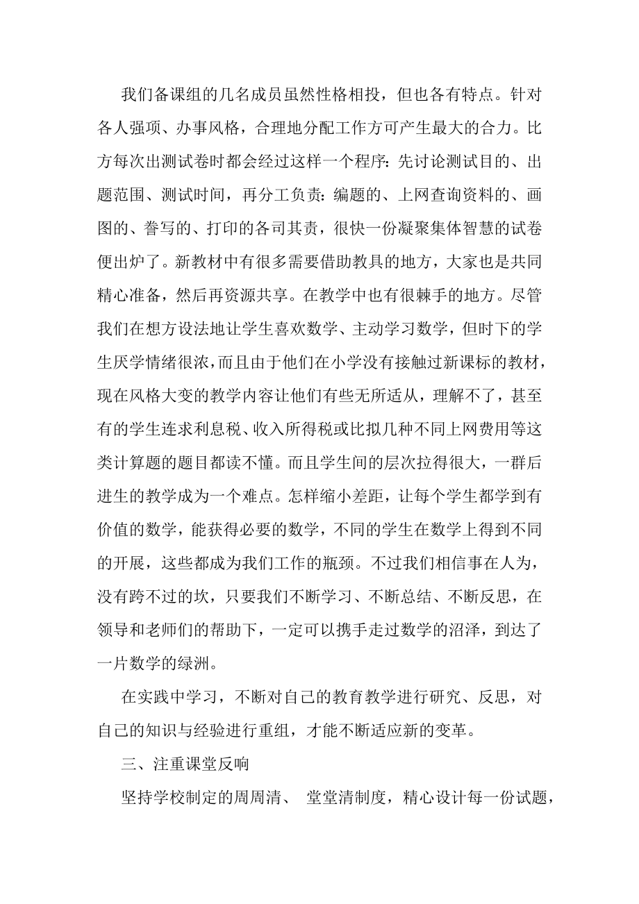 2023年9月教师教学工作总结范文.doc_第2页