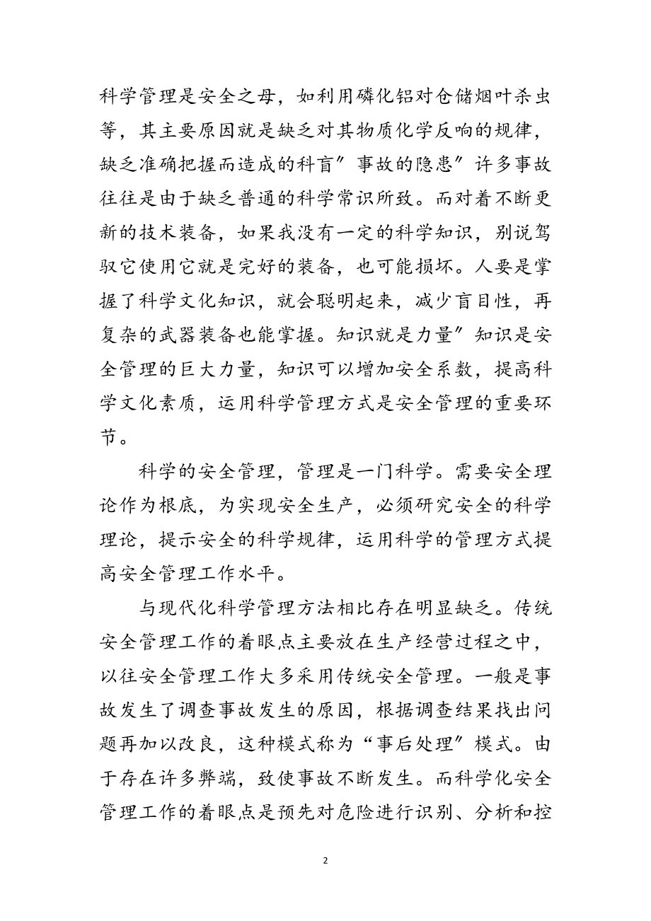 2023年烟草业践行科学发展观调研范文.doc_第2页