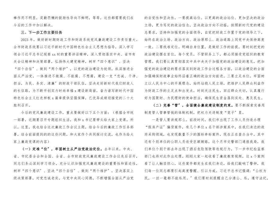 2023年党风廉政建设工作部署会议讲话.docx_第3页