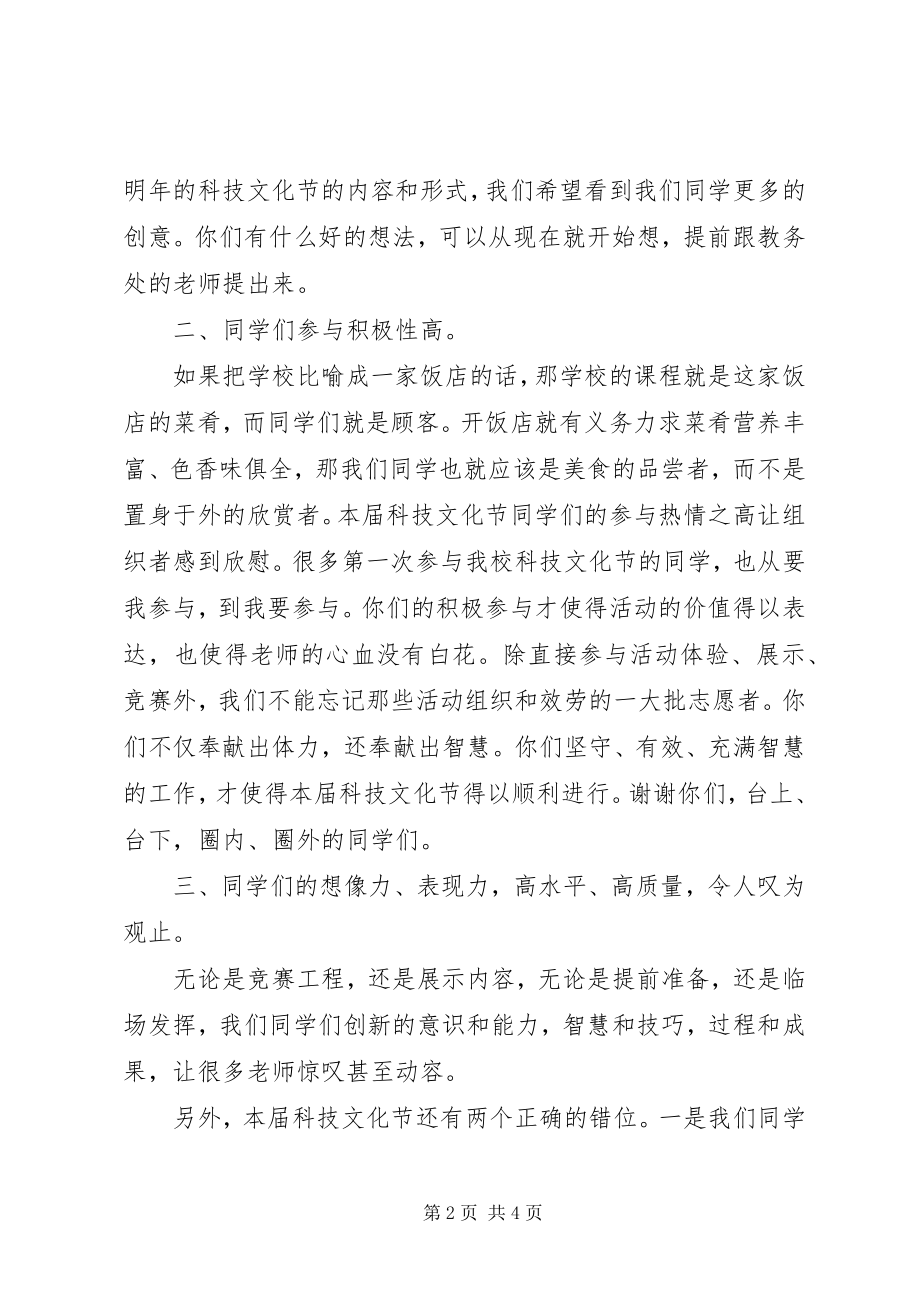 2023年南师大附中书记科技文化节闭幕式致辞.docx_第2页