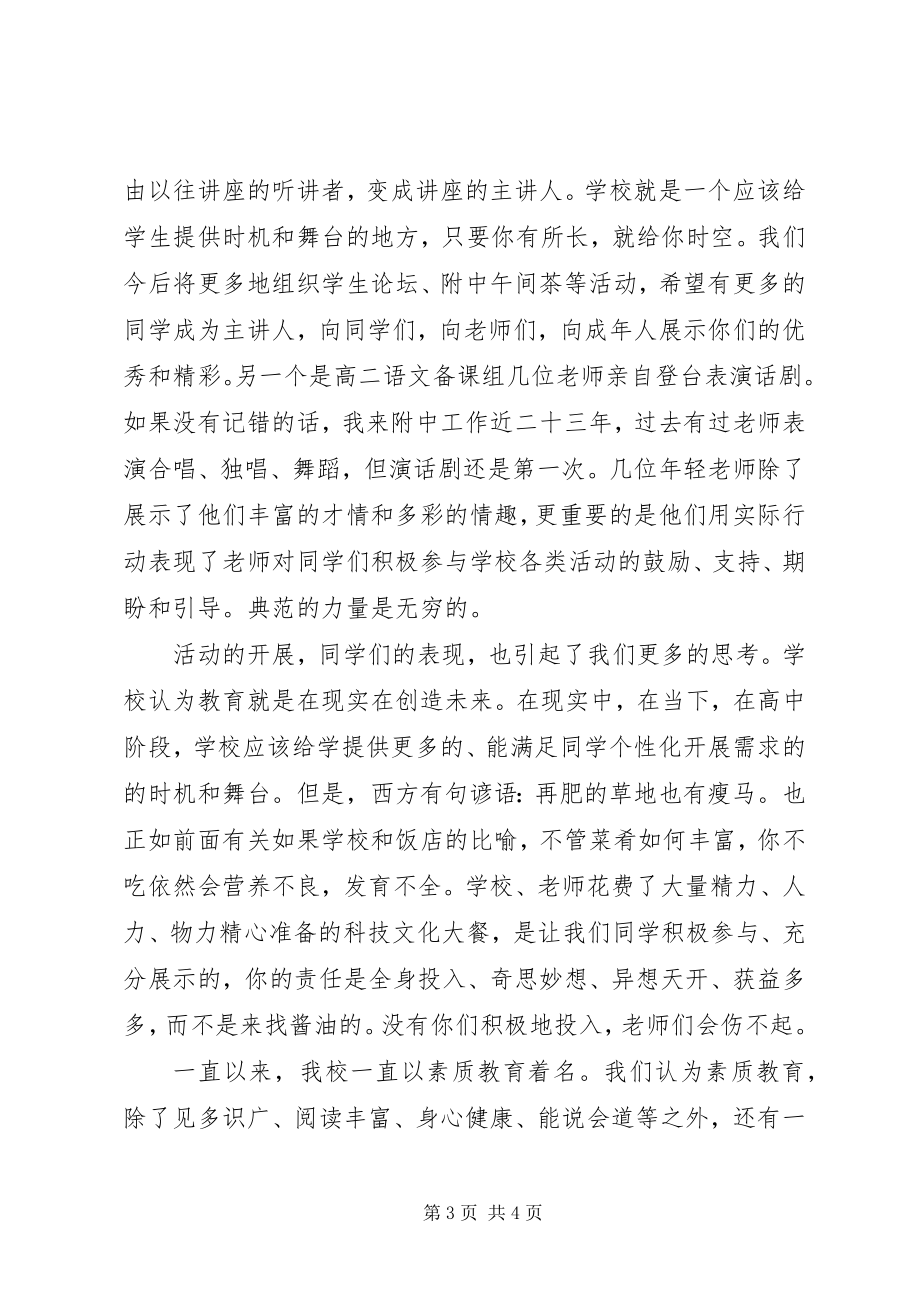 2023年南师大附中书记科技文化节闭幕式致辞.docx_第3页