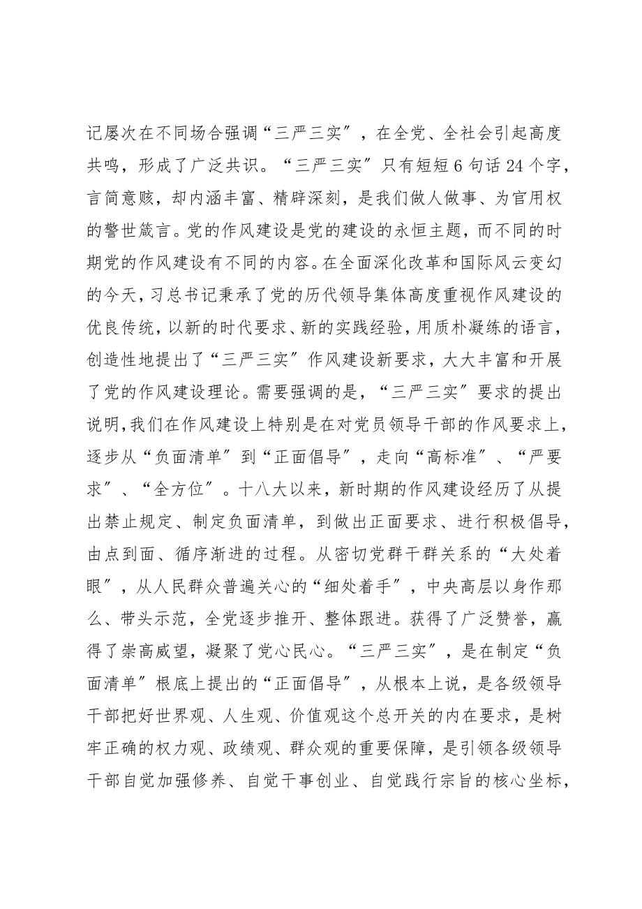 2023年地质局“三严三实”专题教育党课致辞稿.docx_第2页